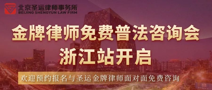 圣運拆遷律師事務(wù)所